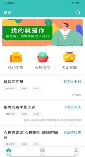 易邦招聘2021 v1.0.0 安卓版 1