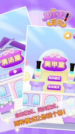 兒童美甲游戲 v2.3.0117 安卓版 0
