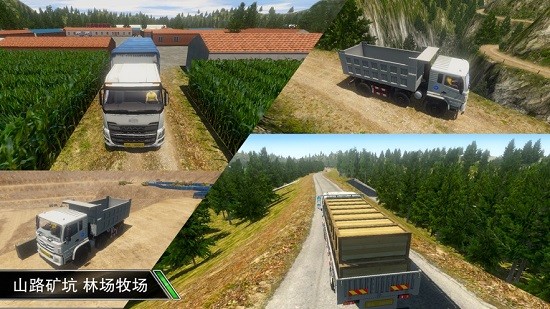 卡車大亨遨游神州ios版 v2.8 iphone版 0