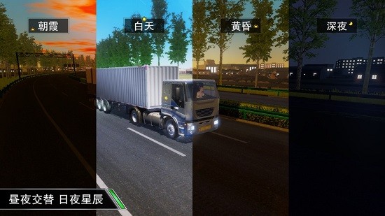 卡車大亨遨游神州ios版 v2.8 iphone版 3