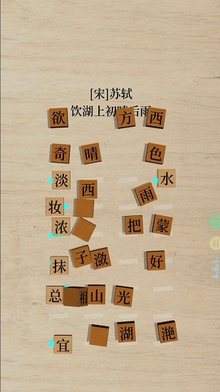 鵝落詩方塊游戲 v0.8.1 安卓版 0