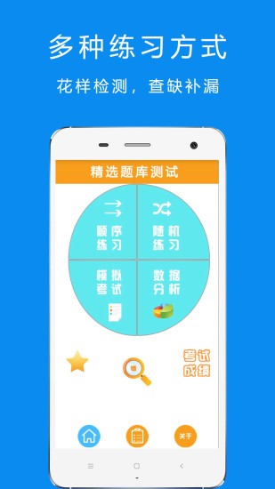 駕考摩托車題庫(kù)app v2.1.8 安卓版 0