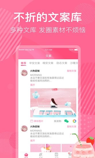 不折疊微商朋友圈 v6.9.9 最新版 2