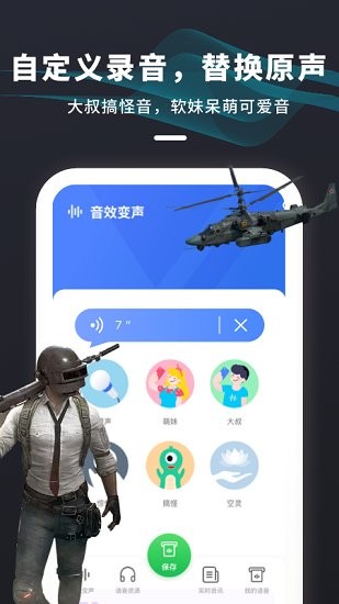 劇本殺變聲器免費(fèi)版 v2.10200.0 安卓版 0