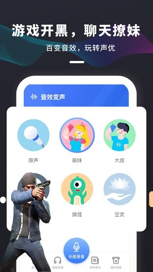 劇本殺變聲器免費(fèi)版 v2.10200.0 安卓版 2