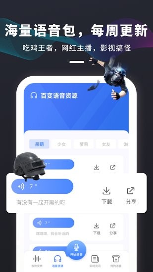 劇本殺變聲器免費(fèi)版 劇本殺變聲app下載