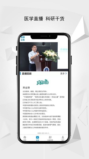 醫(yī)家談最新版0