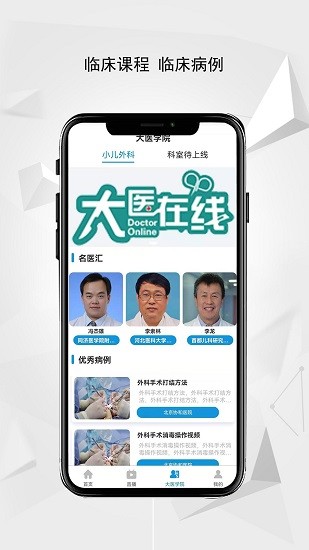 醫(yī)家談最新版1
