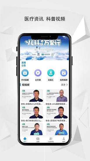 醫(yī)家談最新版2