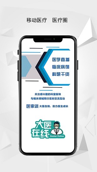醫(yī)家談最新版3