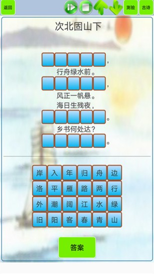 初中生必背古詩詞人教版 v1.35 安卓版 1