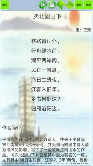 初中生必背古詩詞人教版 v1.35 安卓版 2