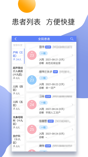南中醫(yī)護(hù)app