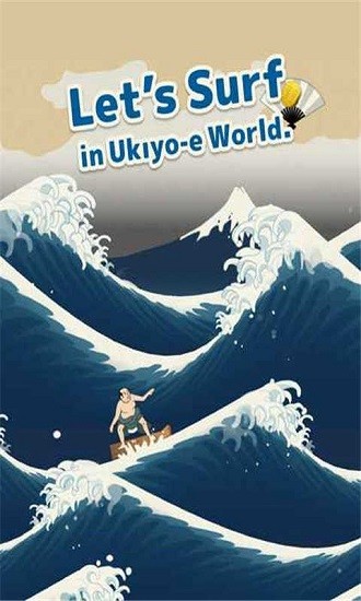 浮世沖浪免費版(ukiyowave) v1.3 安卓版 1
