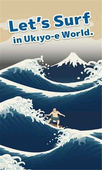 浮世沖浪 浮世沖浪下載