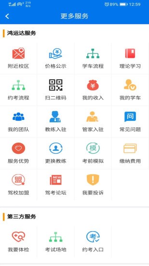 鴻運達駕校官方版 v2.3.7 安卓版 3