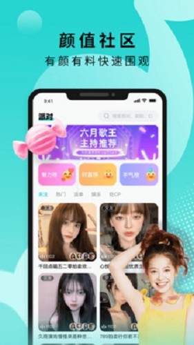 音派陪玩官方版(Go浪) v2.1.4 安卓版 1