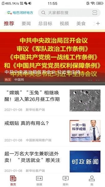 哈巴河好地方 v2.1.0.3 最新版 0
