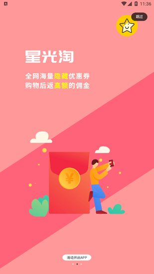星光淘官方版2