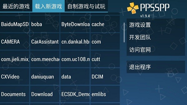 psp模擬器黃金版中文版