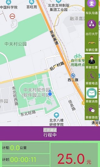 轎子計價器 v2.0.1 安卓版 1