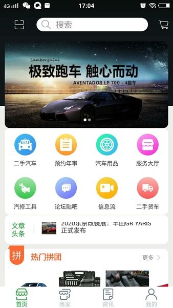 中天汽車軟件 v1.0 安卓版 2