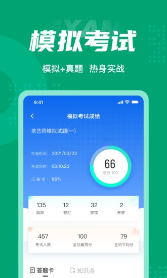 茶藝師考試聚題庫(kù)3