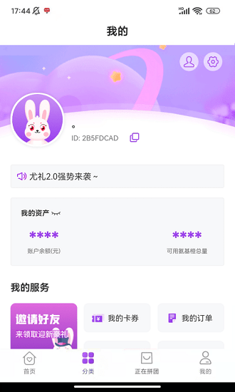 尤禮官方版 v2.0.0 安卓版 3