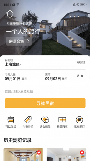 悠家民宿官方版 v1.0.1 安卓版 3