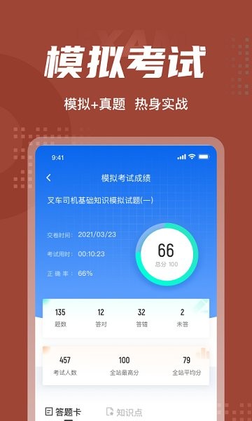 叉車司機(jī)考試聚題庫(kù)1