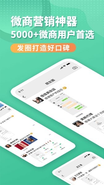 微商截圖全能助手 v1.3.0 安卓版 0