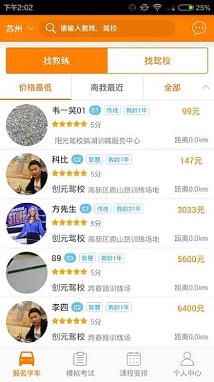 學(xué)車樂(lè)最新版 v1.3.4 安卓版 1