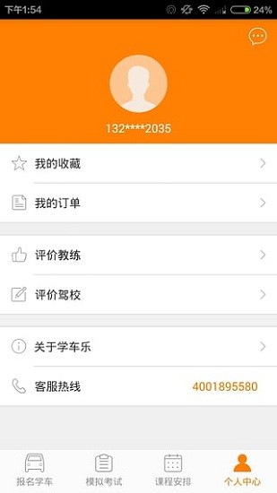 學(xué)車樂(lè)最新版 v1.3.4 安卓版 3