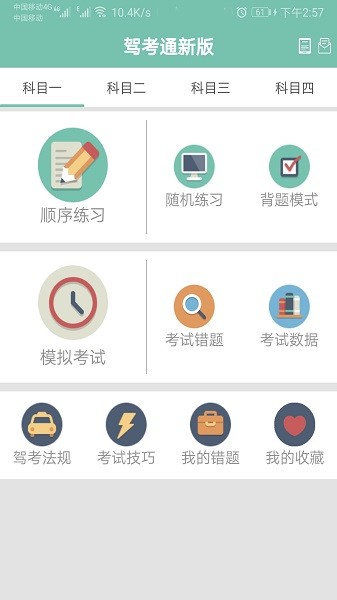 駕照考試幫手機(jī)版 v1.031 安卓版 1