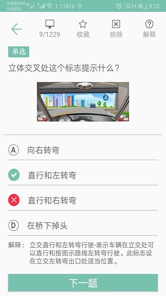 駕照考試幫手機(jī)版 v1.031 安卓版 0