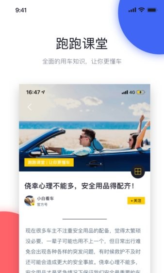 汽車快跑app v1.0.0 安卓版 1