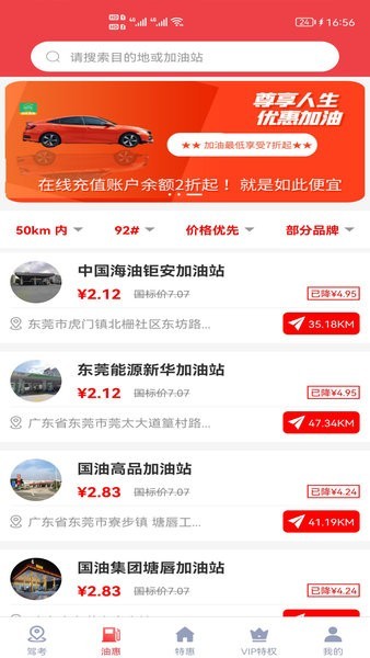 駕考通惠軟件 v3.2.01 安卓版 0