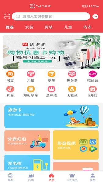 駕考通惠app下載