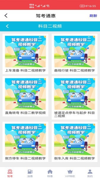 駕考通惠安卓版