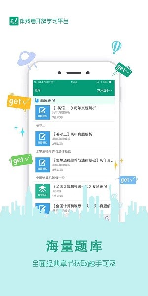 伴我考開(kāi)放學(xué)最新版 v3.6.2 最新版 2