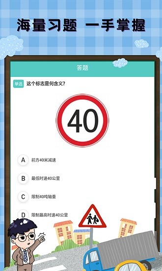 駕考科目通最新版 v1.1.0 安卓版 0