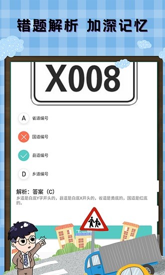 駕考科目通app下載