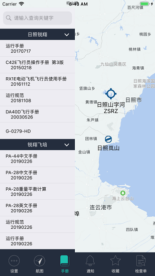飛易行官方版 v1.441 安卓版 3