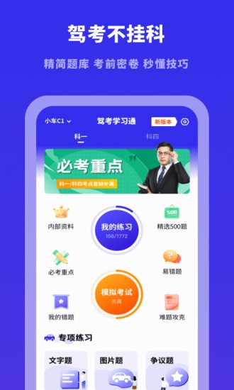 駕照幫官方版 v2.11401.2 安卓版 3