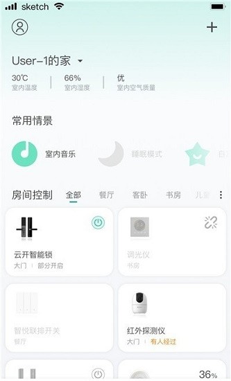 云啟智能家居官方正版 v1.2.1 安卓版 0