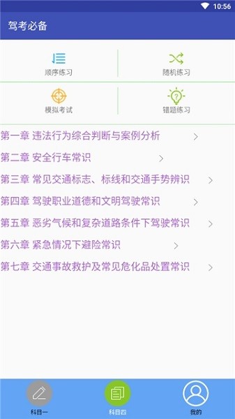 駕考必備軟件 v1.6.8 安卓版 0