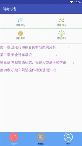 駕考必備app