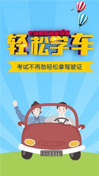 駕考必備軟件 v1.6.8 安卓版 1