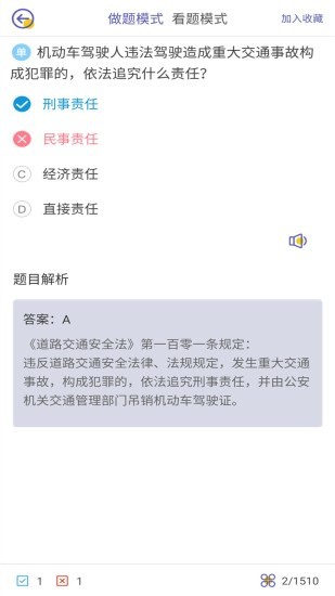 駕考科目一科目二1