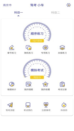 駕考科目一科目二3